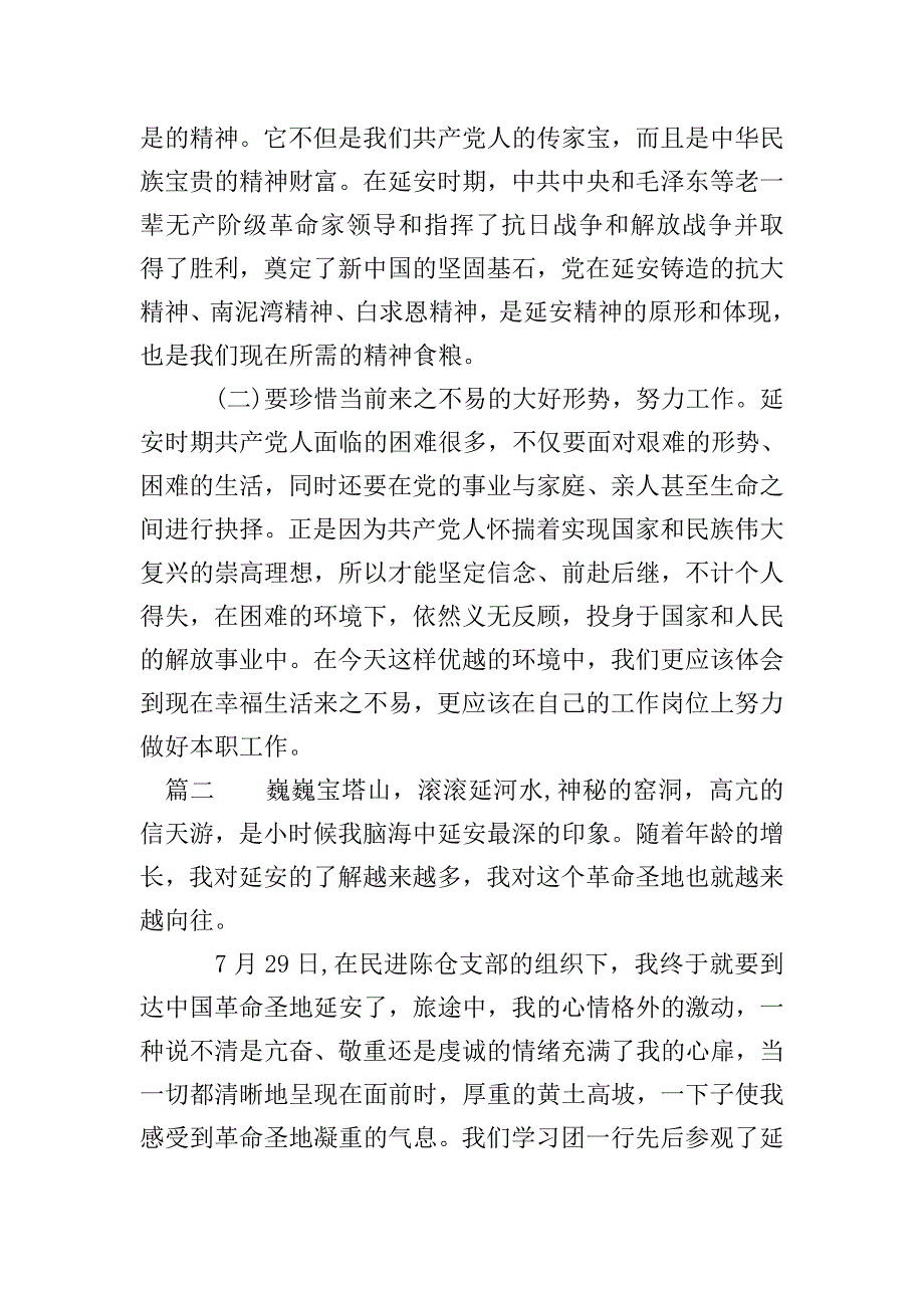 延安红色教育学习心得.doc_第2页