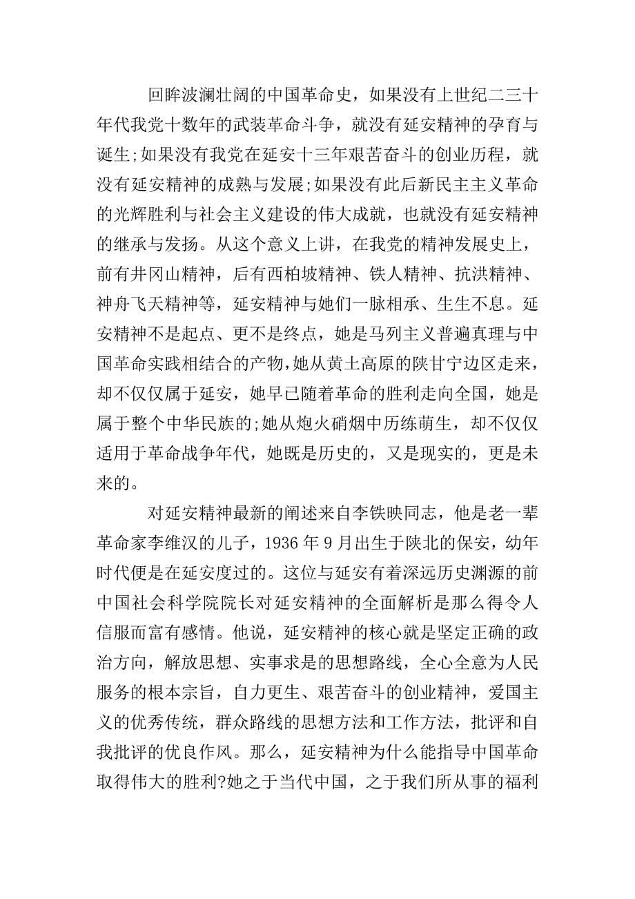 延安红色教育学习心得.doc_第5页