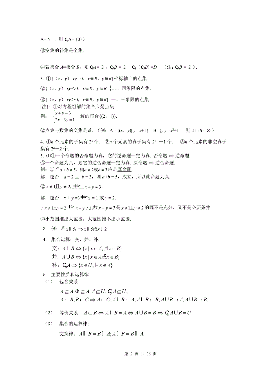 高考数学知识点总结到章_第2页