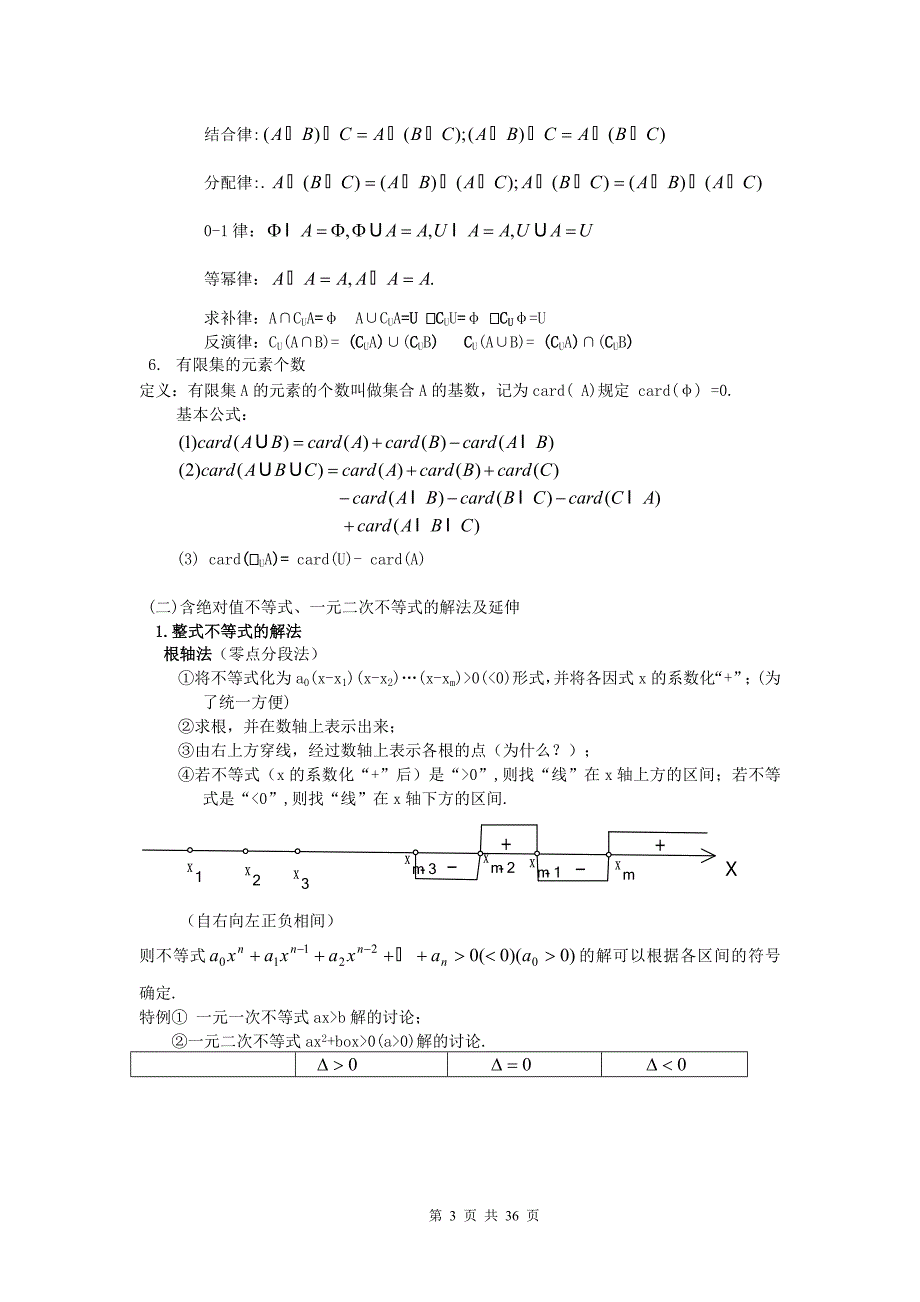 高考数学知识点总结到章_第3页