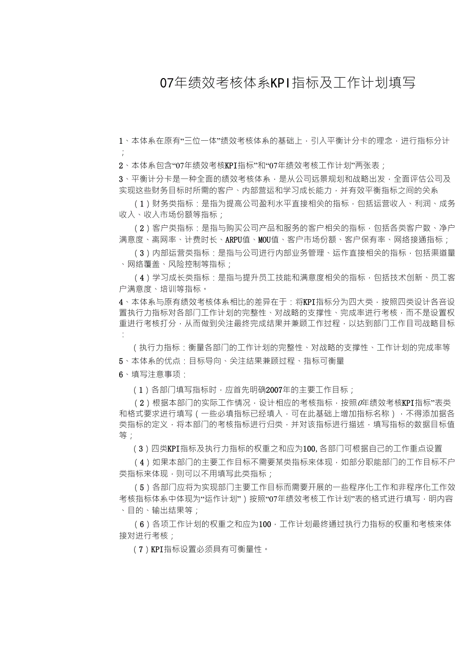 IT和运营支撑中心绩效考核KPI指标和工作计划模板_第1页