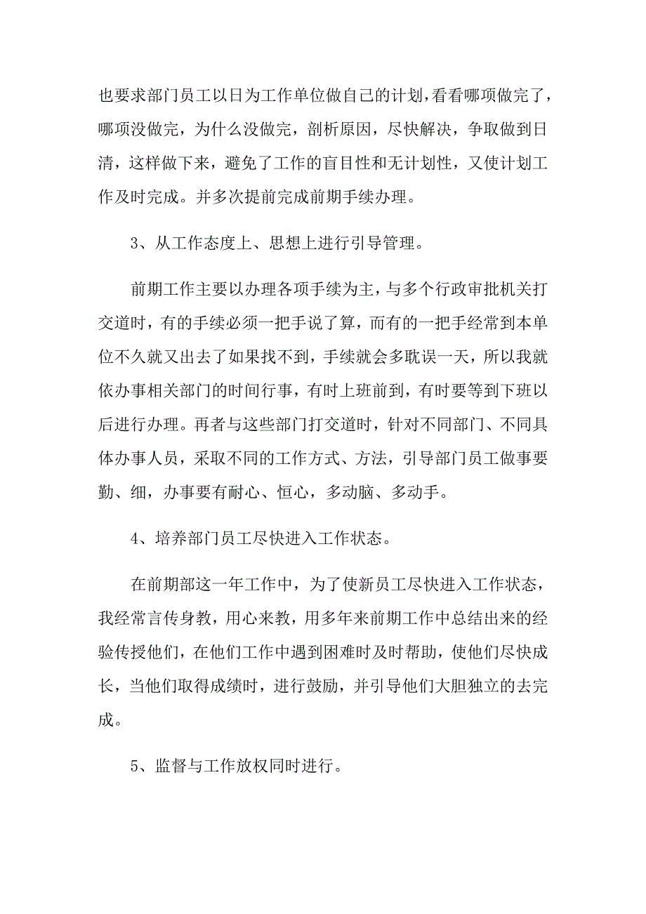 20XX店经理述职报告_第3页