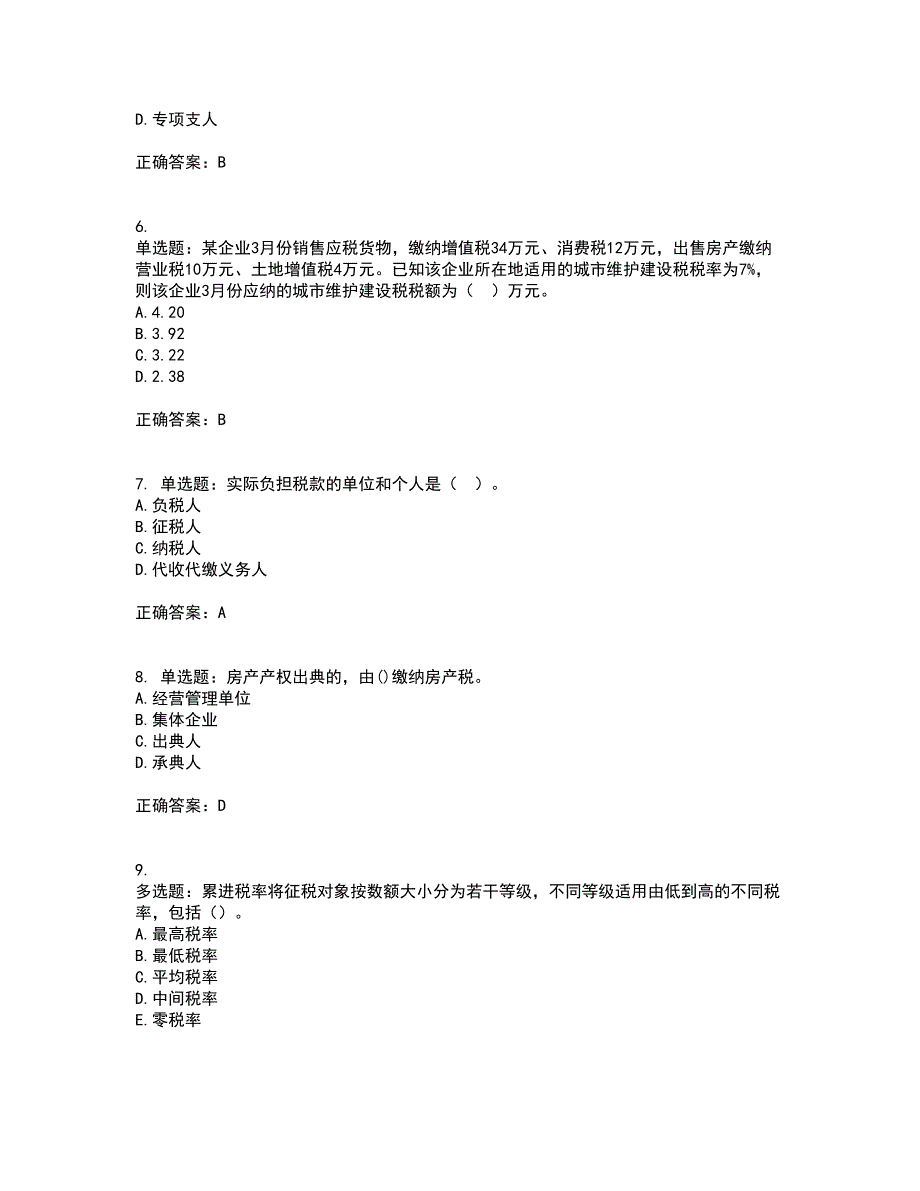 初级经济师《财政税收》考前（难点+易错点剖析）押密卷附答案34_第2页