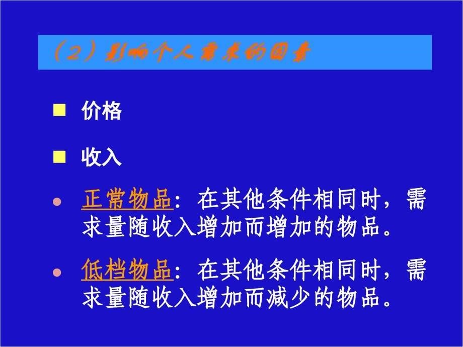 经济学原理供给需求价格_第5页