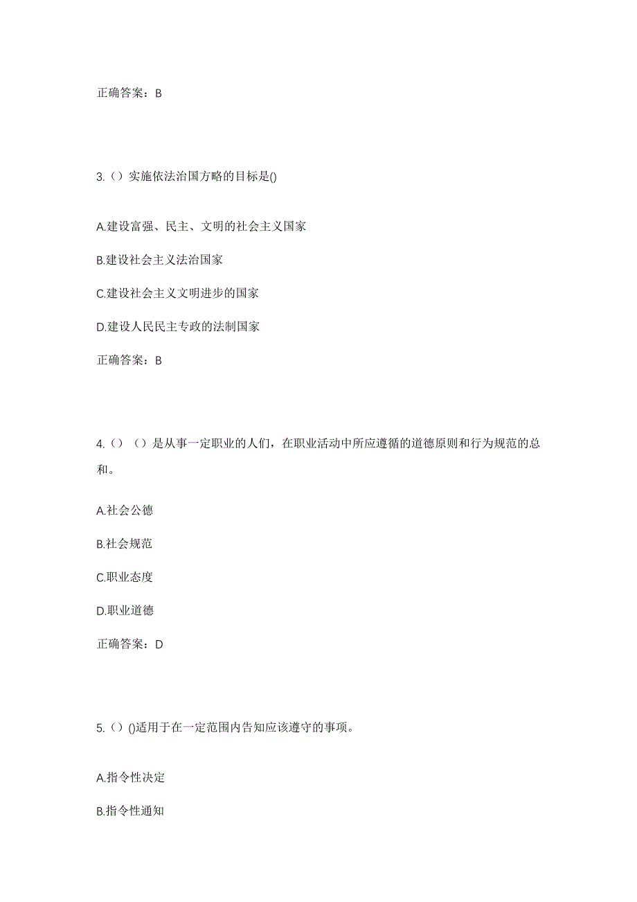 2023年广西柳州市柳城县六塘镇肯社村社区工作人员考试模拟题及答案_第2页