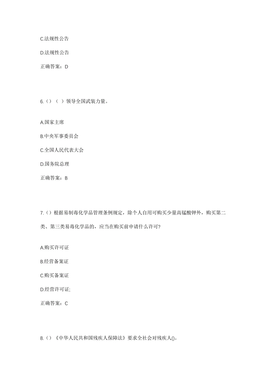 2023年广西柳州市柳城县六塘镇肯社村社区工作人员考试模拟题及答案_第3页