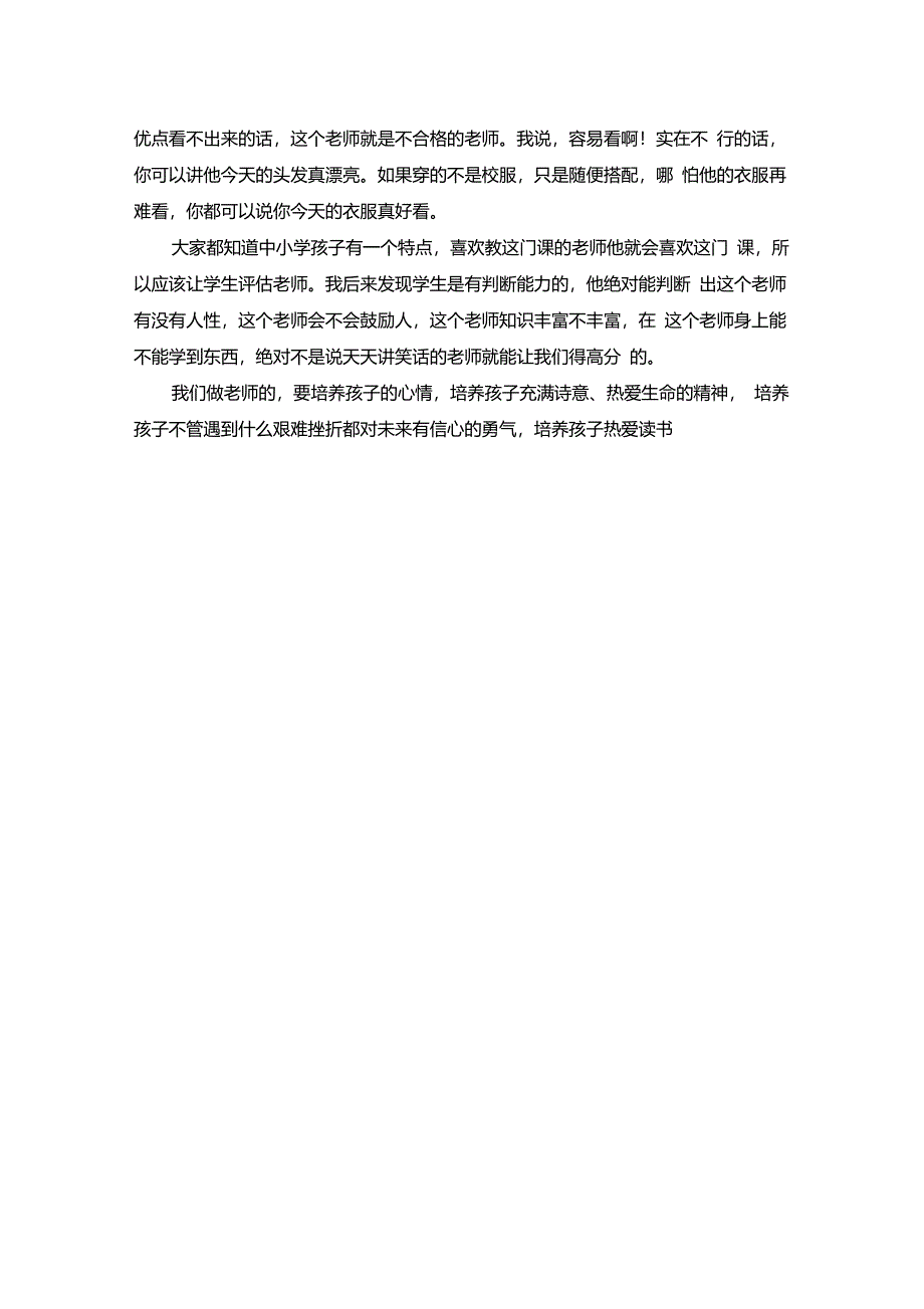 什么才是教育最重要的内容_第4页