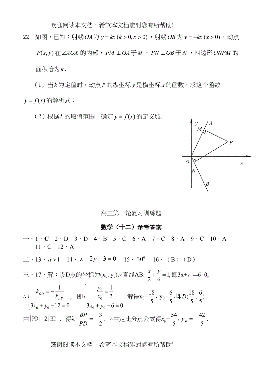 高三第一轮复习训练题数学（12）（直线和圆的方程）doc高中数学_第4页