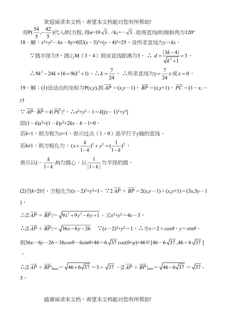 高三第一轮复习训练题数学（12）（直线和圆的方程）doc高中数学_第5页