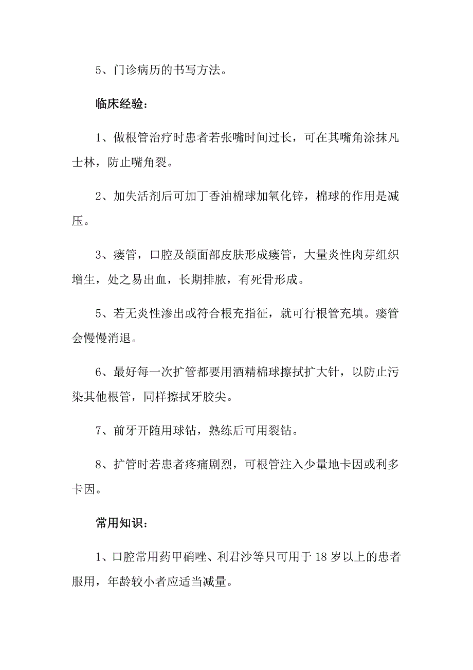 2022年口腔医学生自我鉴定_第4页