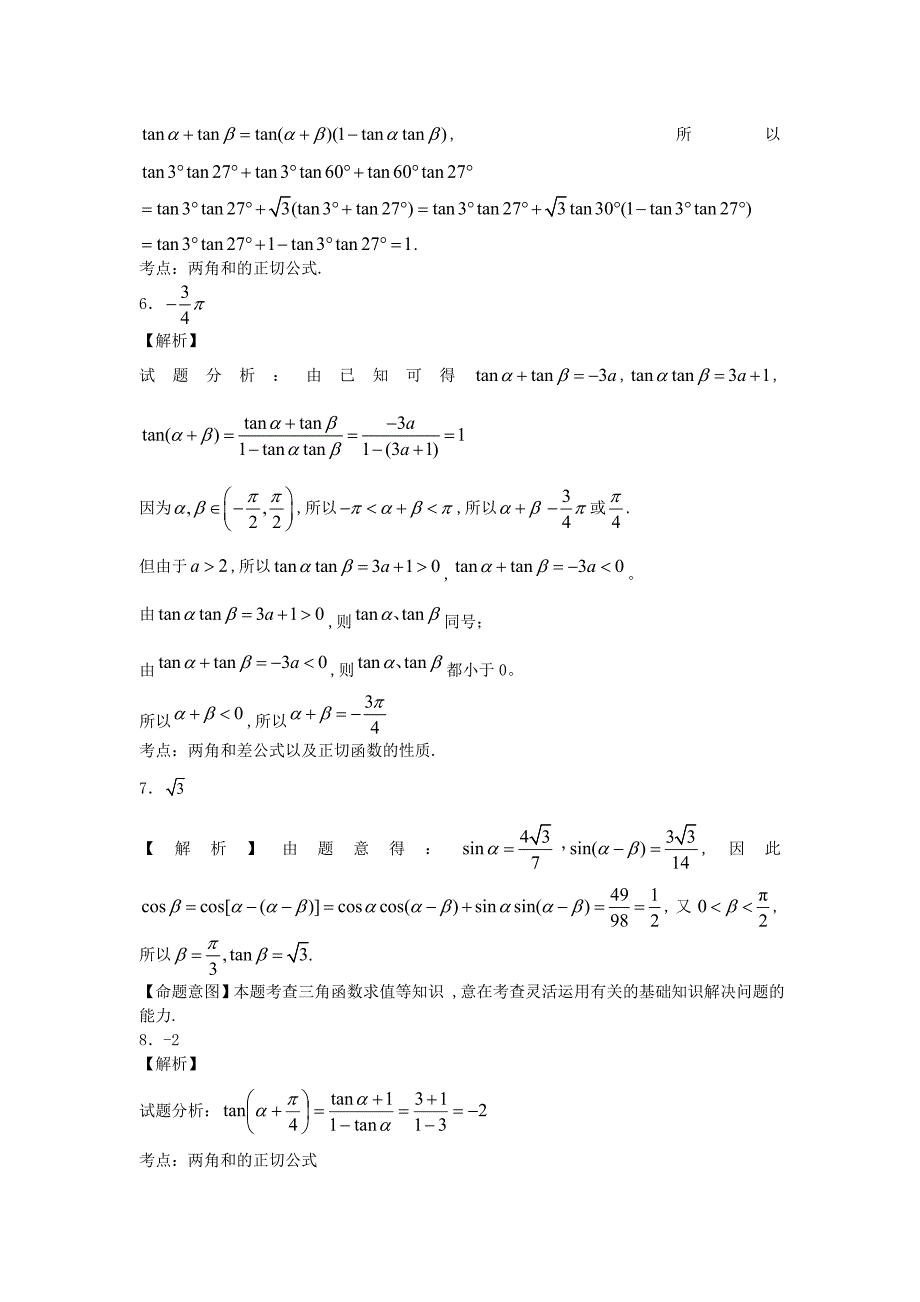 【人教版】高中数学必修4两角和与差的正切1随堂练习含答案_第3页