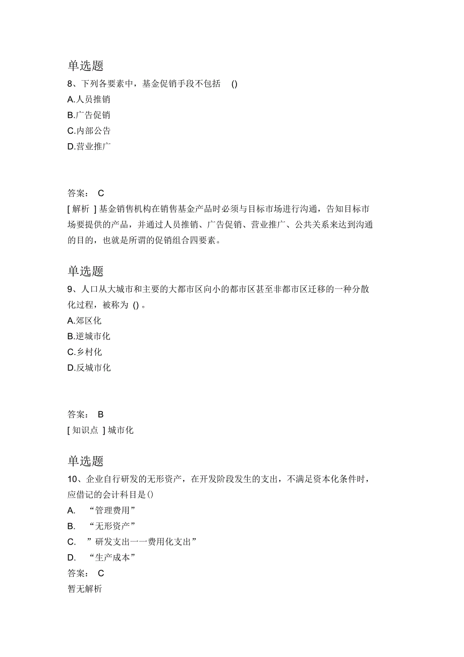 专业知识与实务知识点9_第4页