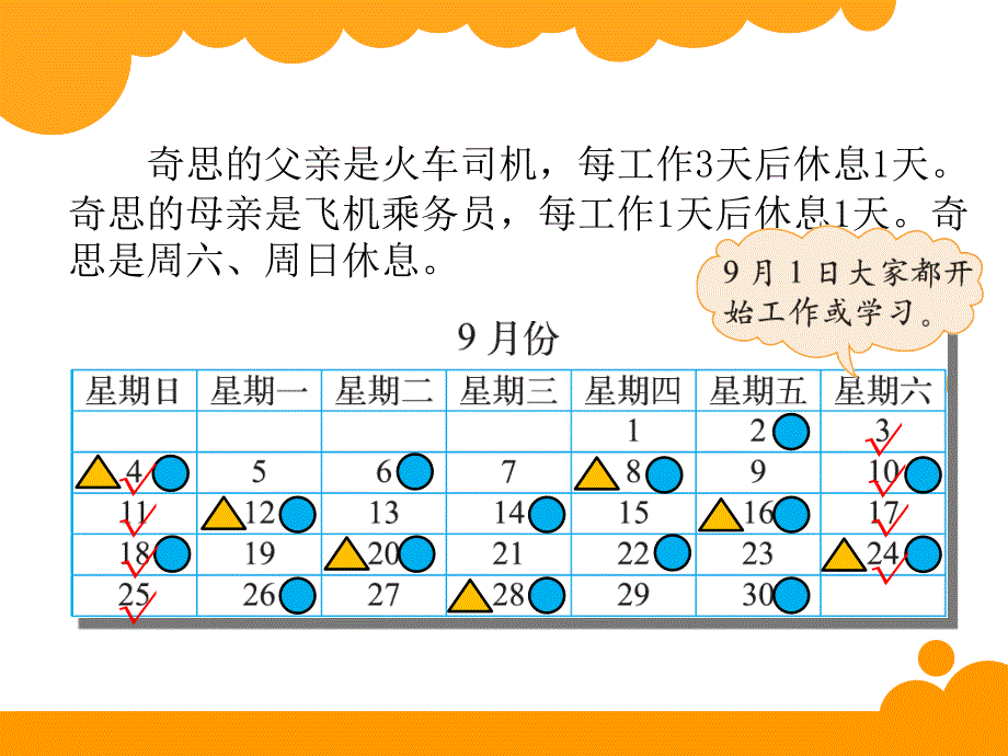 28时间与数学_第2页