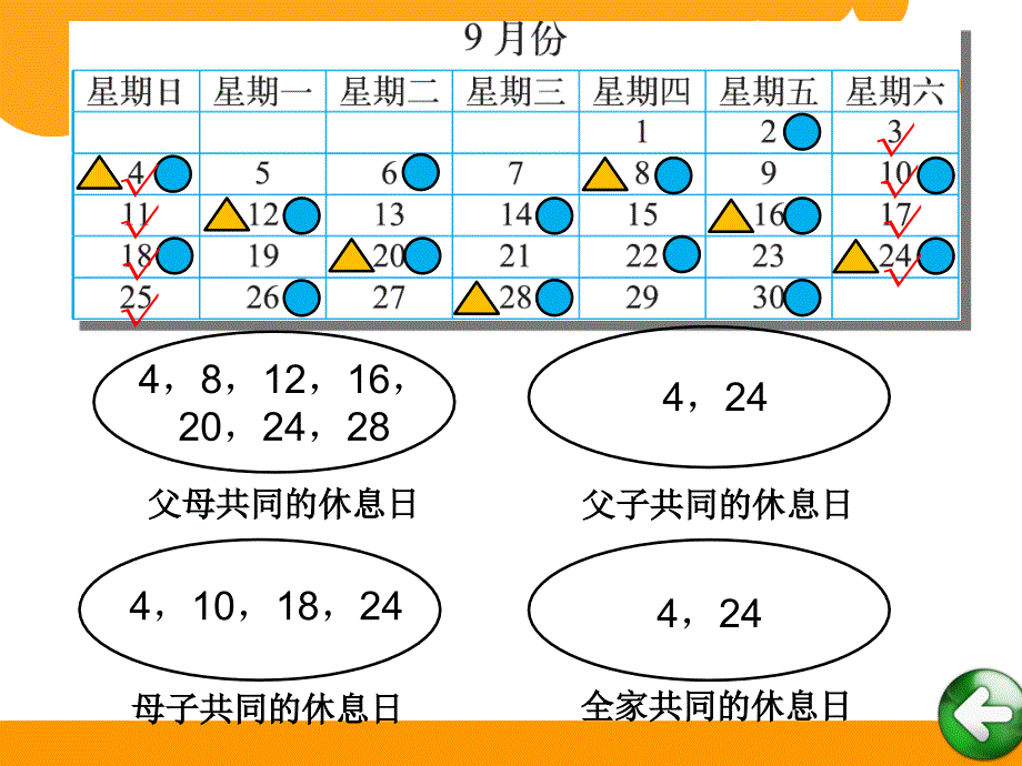 28时间与数学_第3页