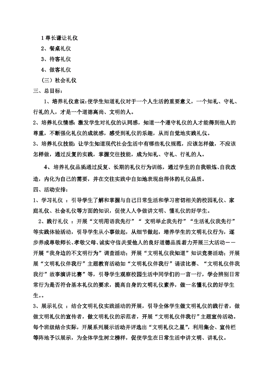 文明礼仪活动方案_第2页