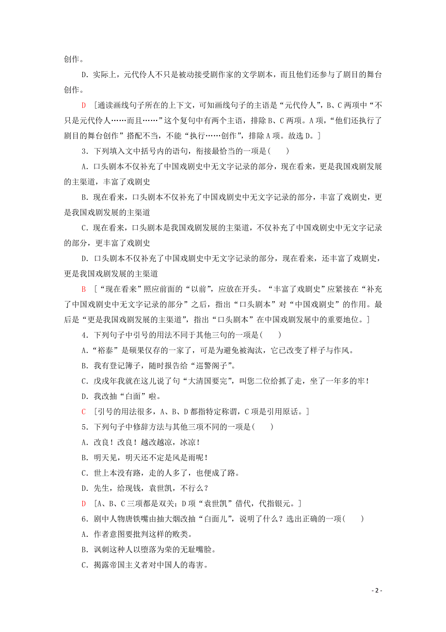 2020_2021学年新教材高中语文第2单元文化之旅8茶馆节选课时作业含解析新人教版选择性必修下册20210301195_第2页