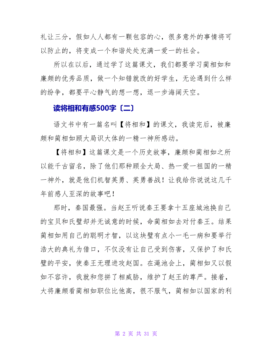 读将相和有感500字.doc_第2页