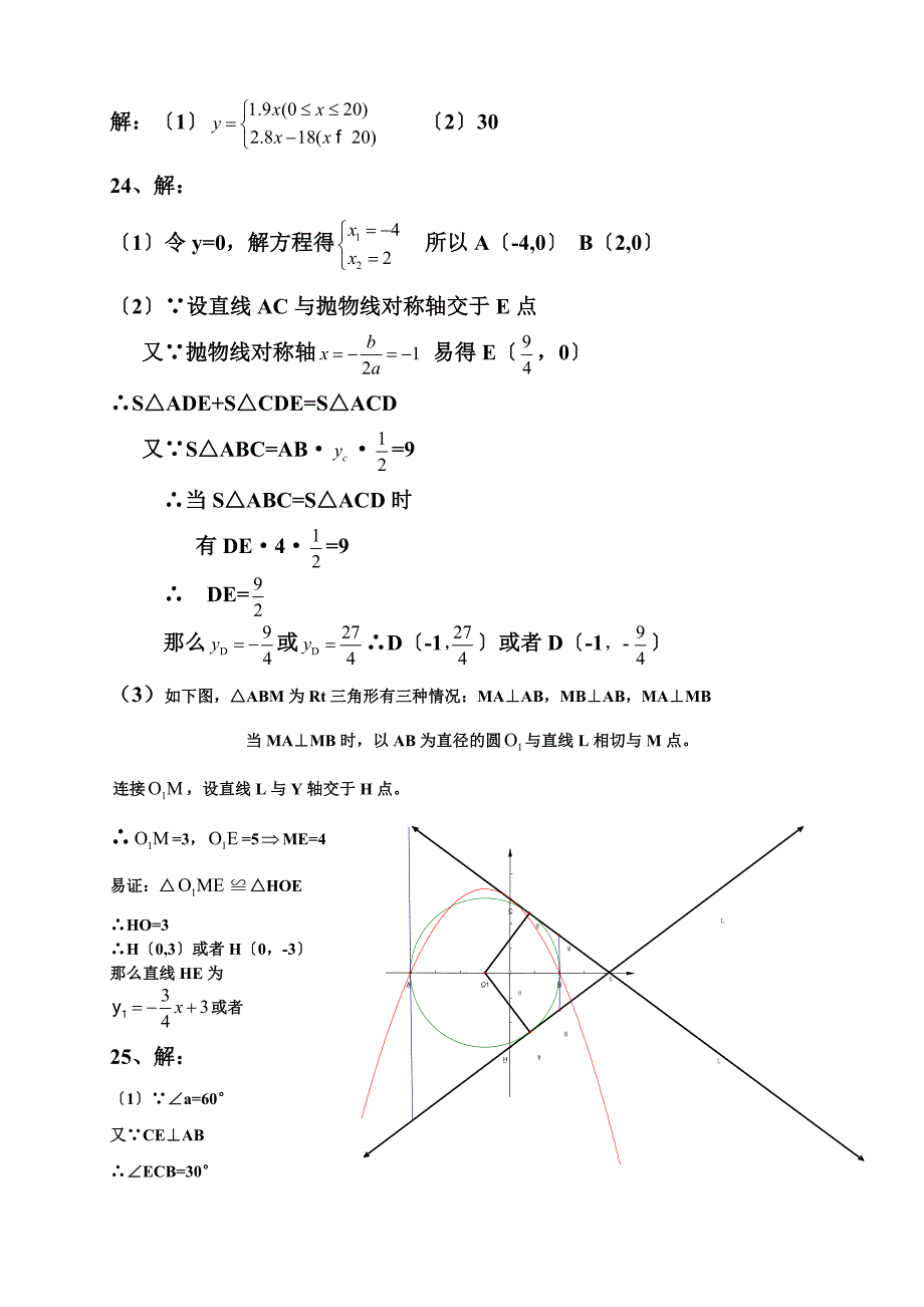 2023年广州中考数学试卷及答案(含压轴题详细答案)_第5页