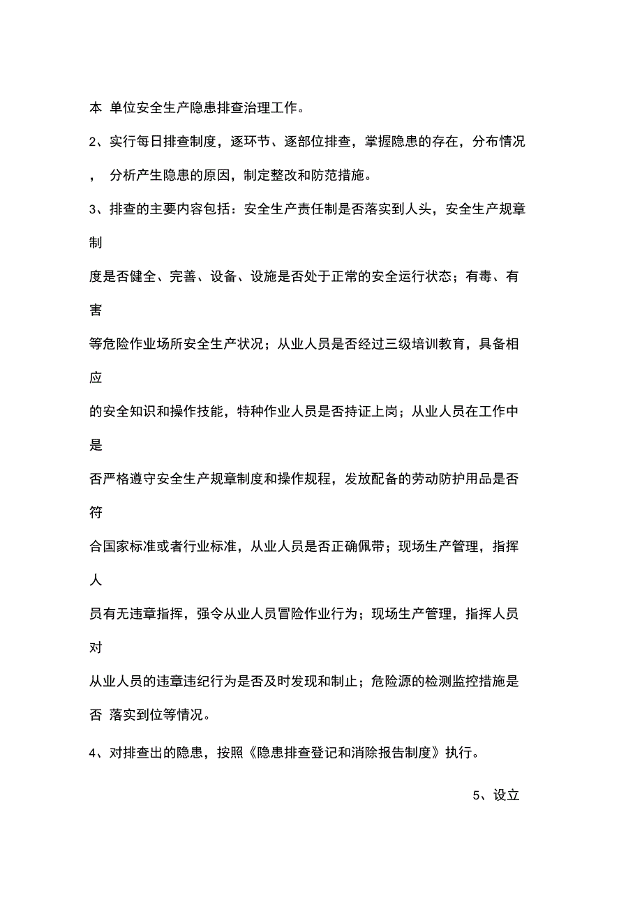 环境隐患排查制度_第2页