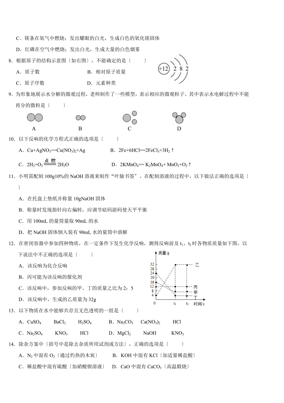 重庆一中初2016级15-16学年度下期第二次定时作业_第2页