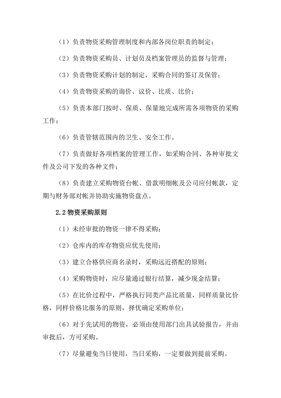 物资采购及出入库管理制度.docx_第2页