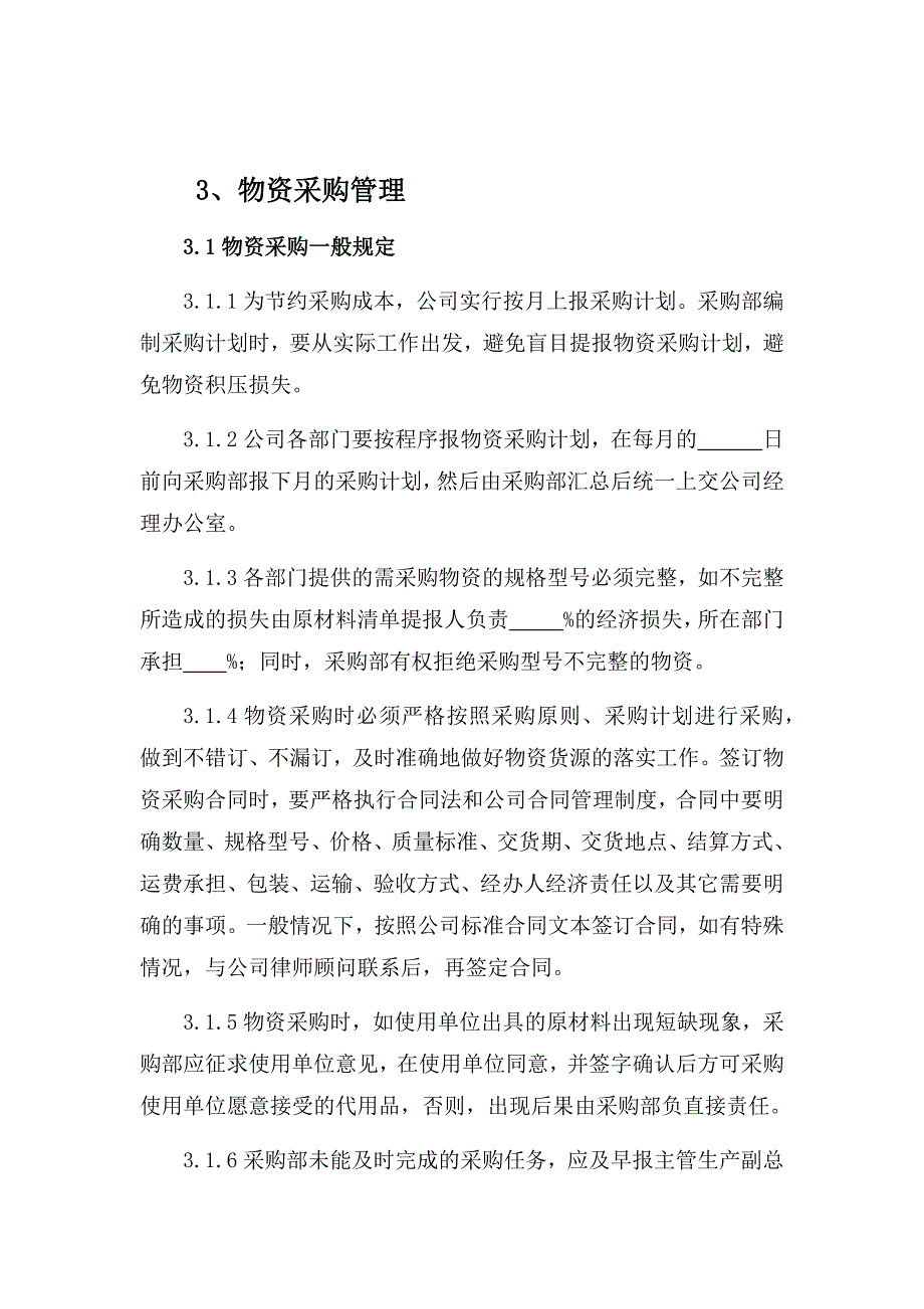 物资采购及出入库管理制度.docx_第3页