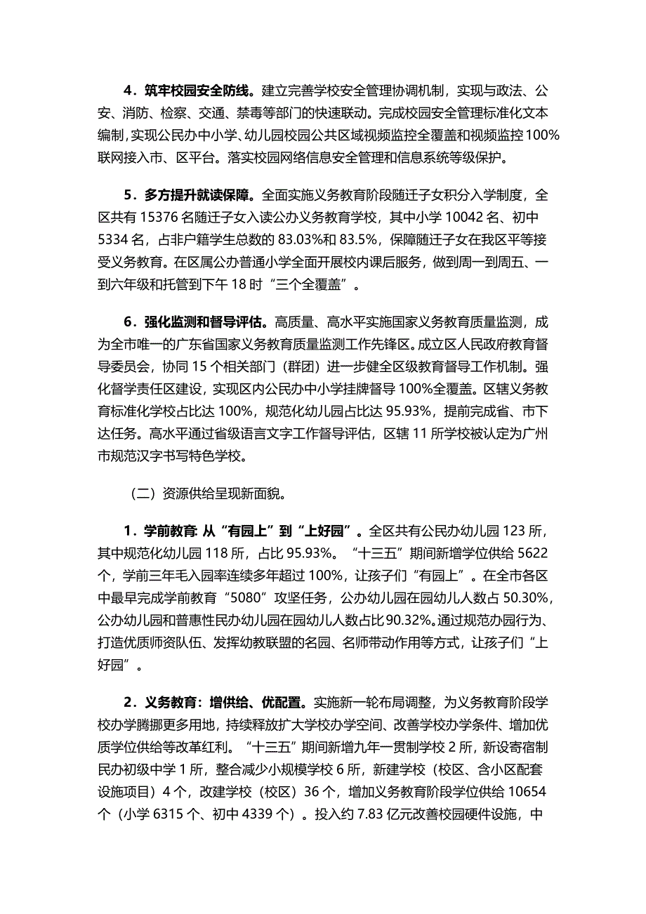 广州市越秀区教育事业发展第十四个五年规划.docx_第4页