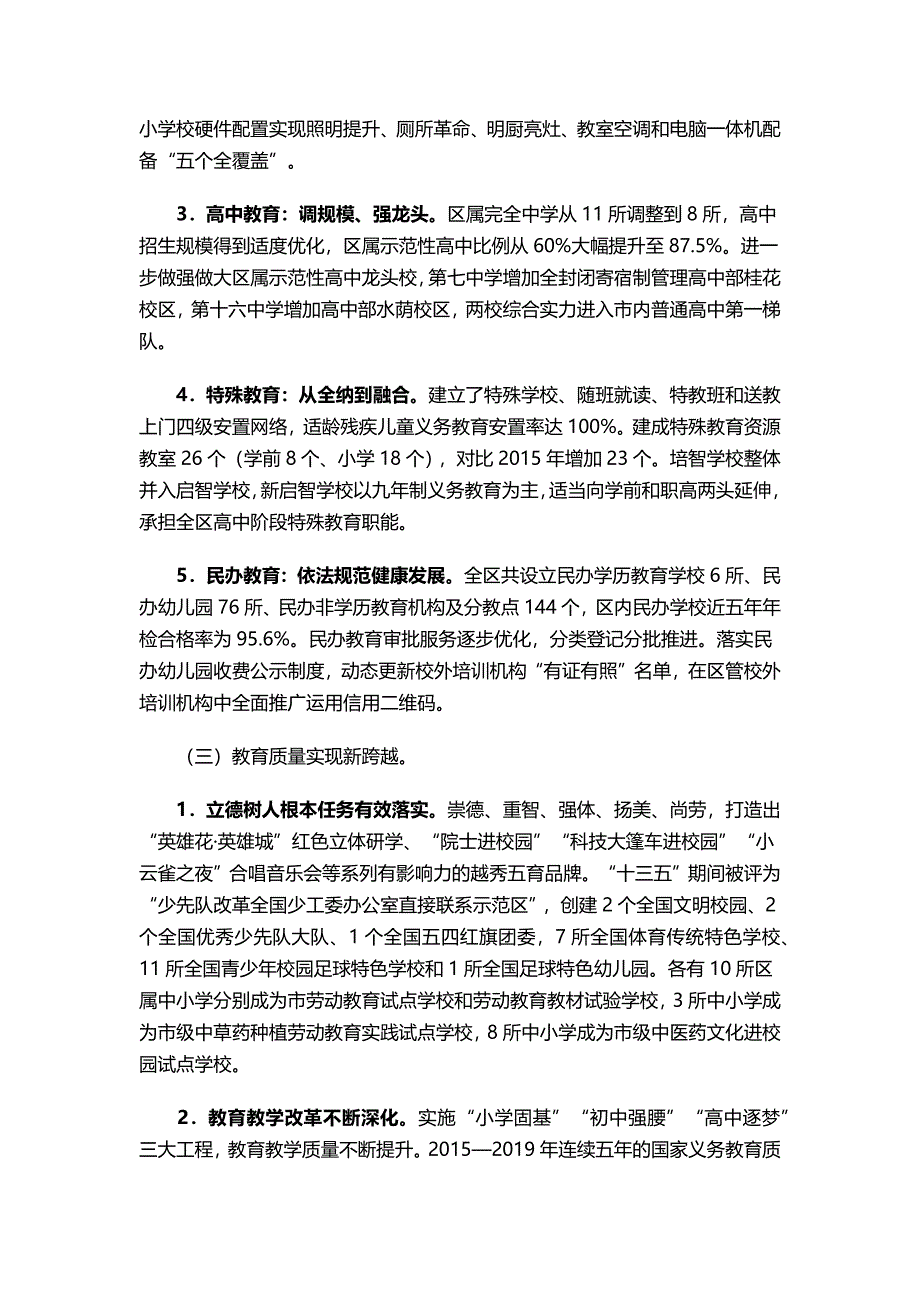 广州市越秀区教育事业发展第十四个五年规划.docx_第5页