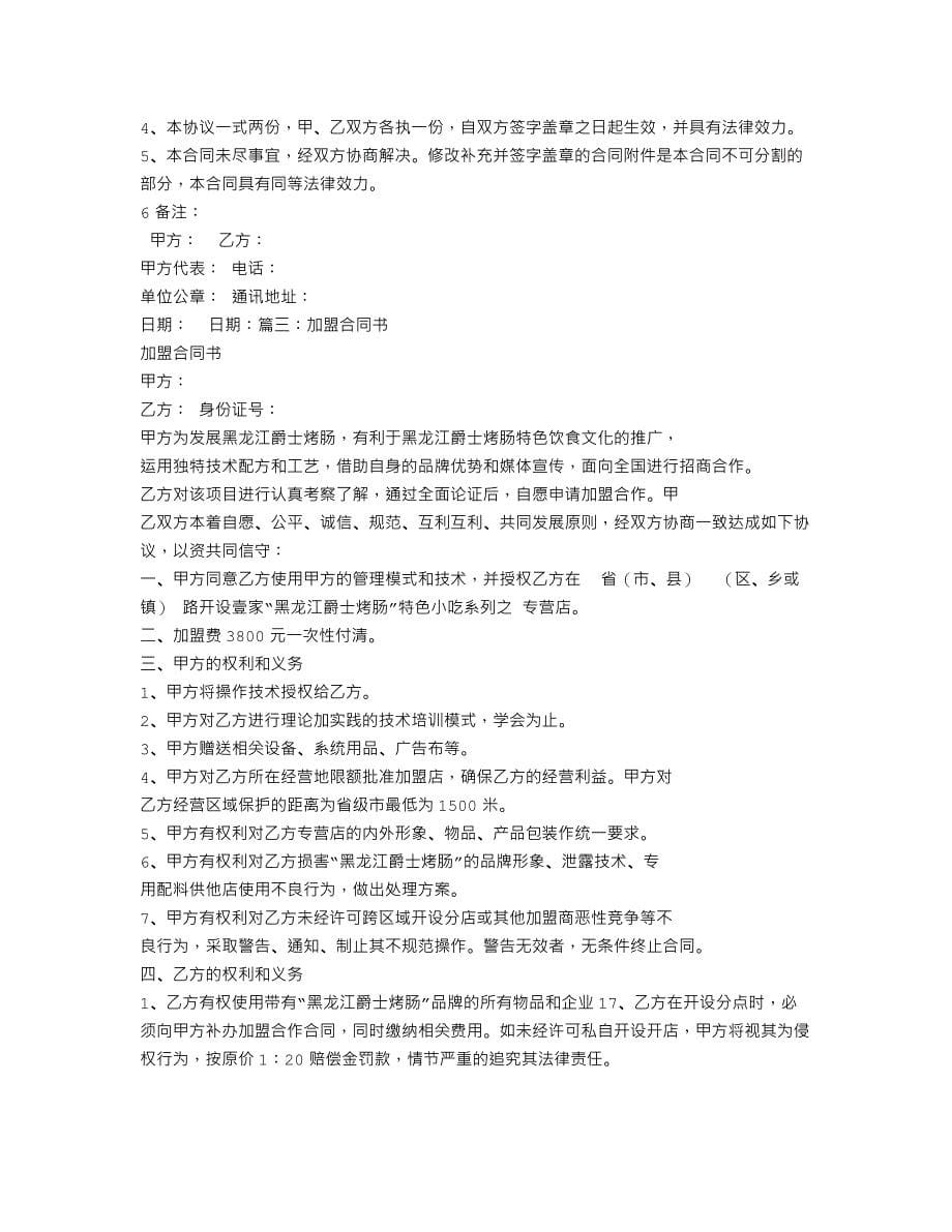 小吃加盟合同书.doc_第5页