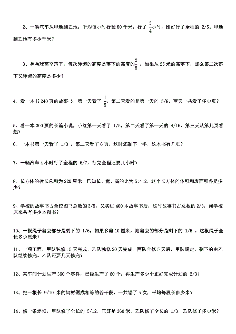 六年级上册期中应用题练习_第3页