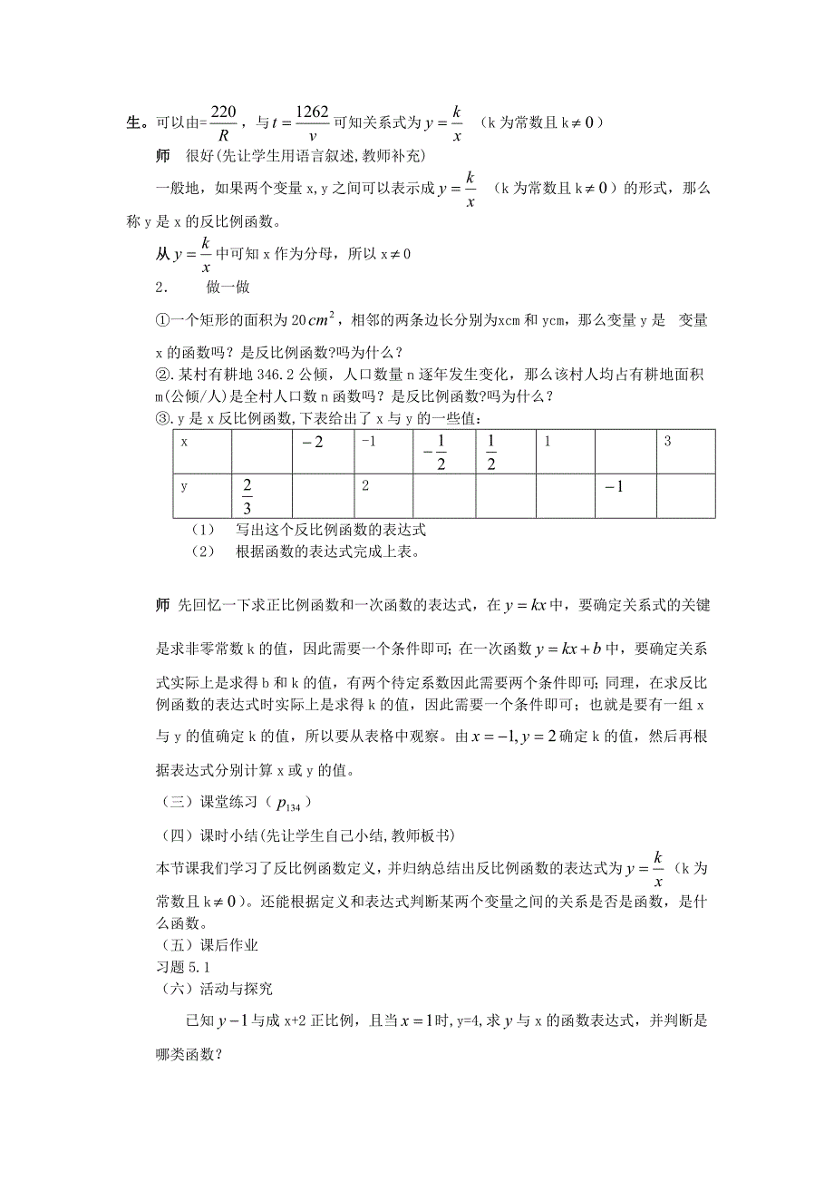 反比例函数概念教学设计_第3页