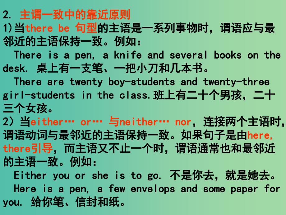 高中英语 语法专题 主谓一致课件 新人教版必修4.ppt_第4页