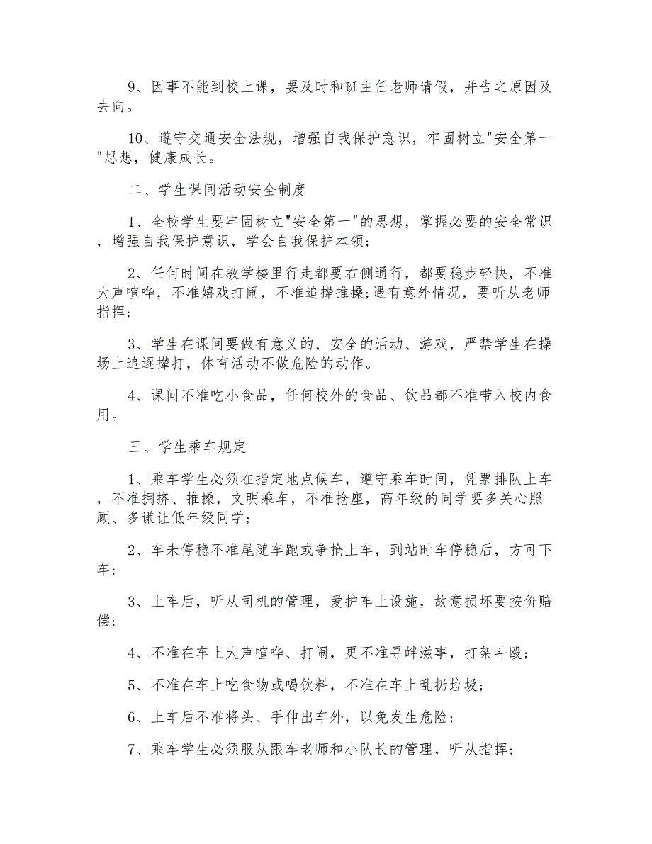 《开学第一课》二年级班会记录教案内容_第2页