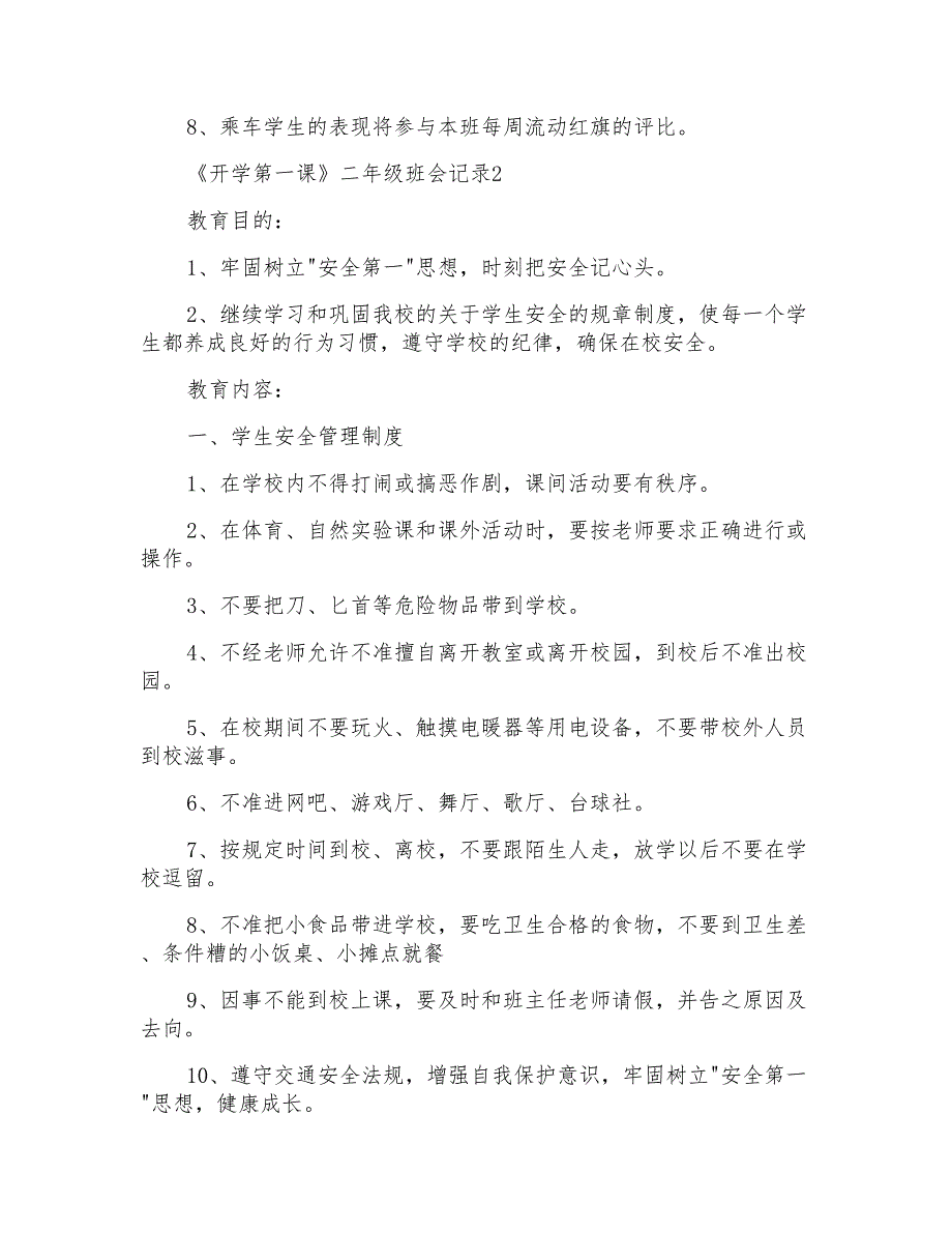 《开学第一课》二年级班会记录教案内容_第3页