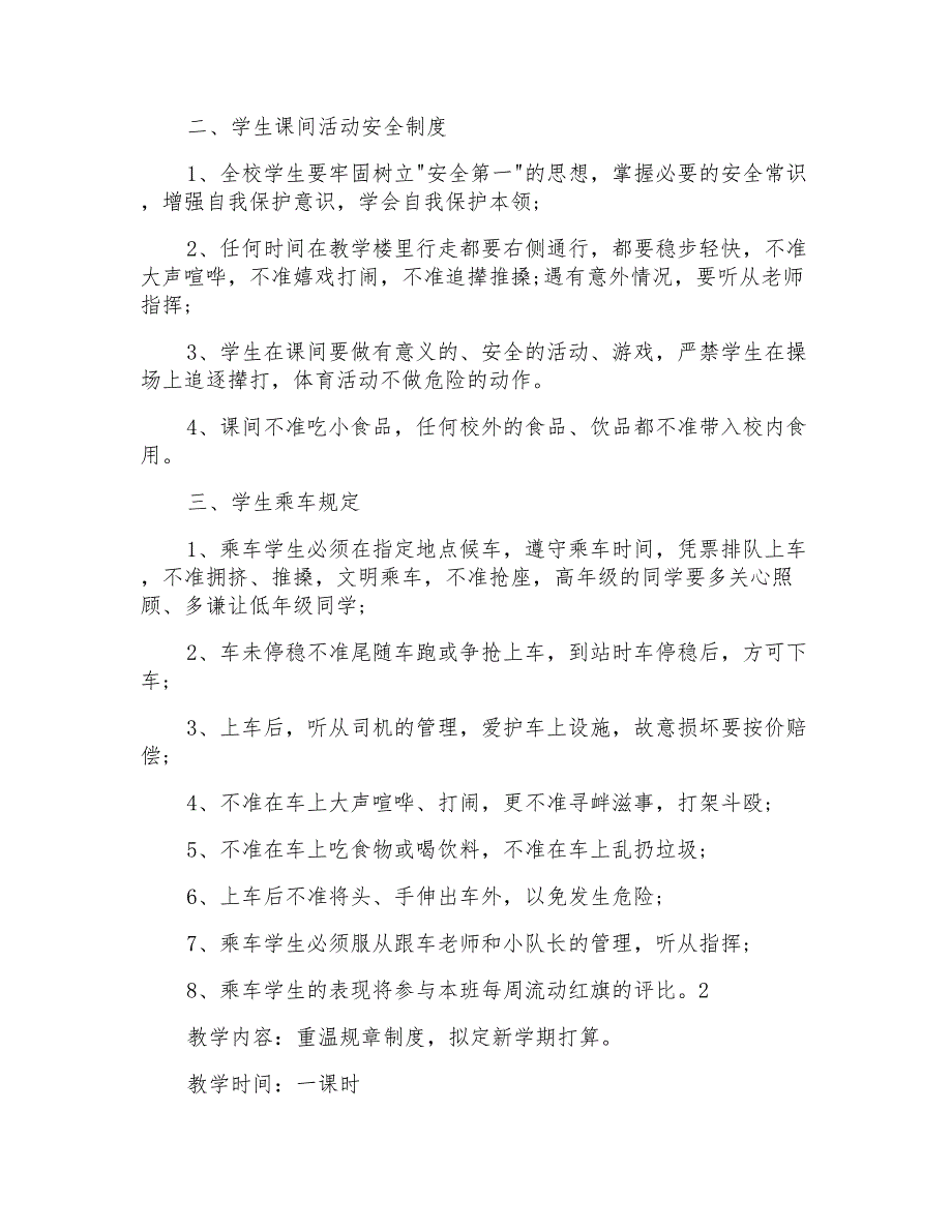 《开学第一课》二年级班会记录教案内容_第4页