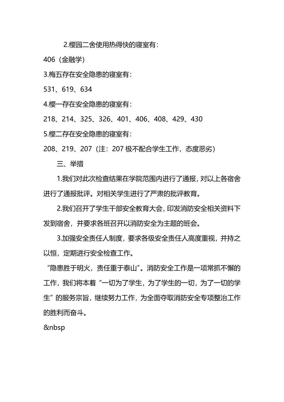 消防安全自查报告.docx_第3页