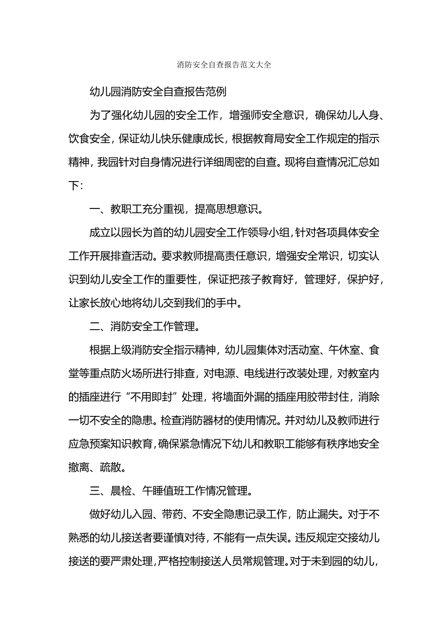 消防安全自查报告.docx_第4页