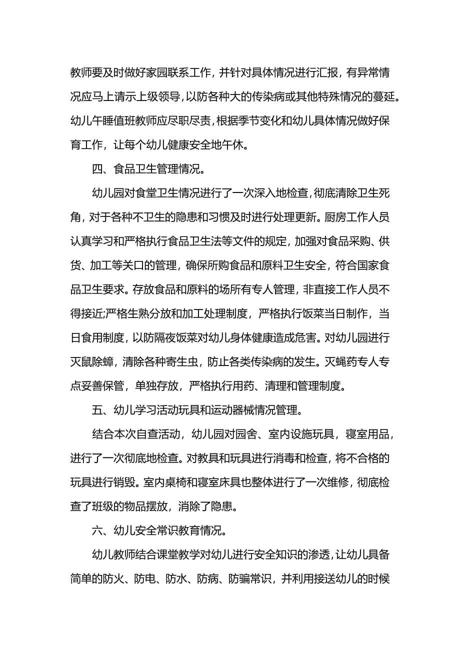 消防安全自查报告.docx_第5页