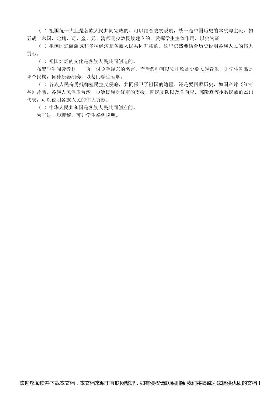 高三政治我国各民族共同缔造了统一的伟大祖国171628_第2页