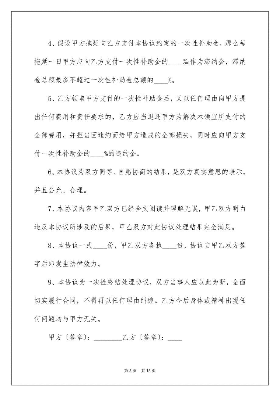 2023年受伤赔偿协议书2.docx_第5页