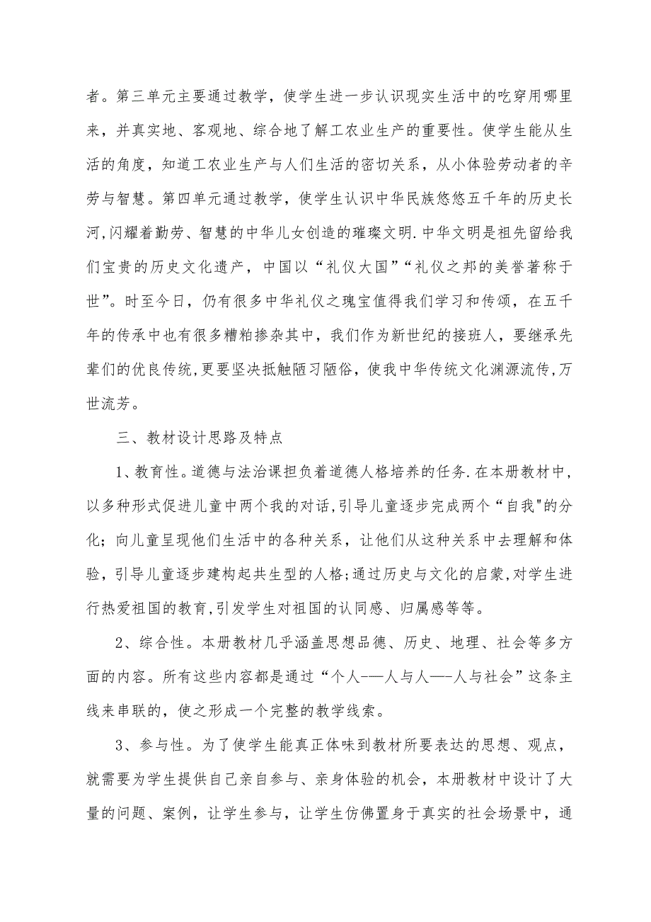 四年级下册《道德与法治》教学计划_第2页