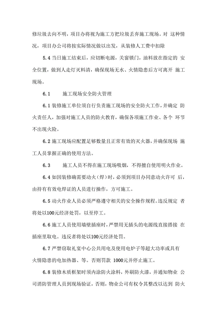 装修施工现场管理制度_第3页