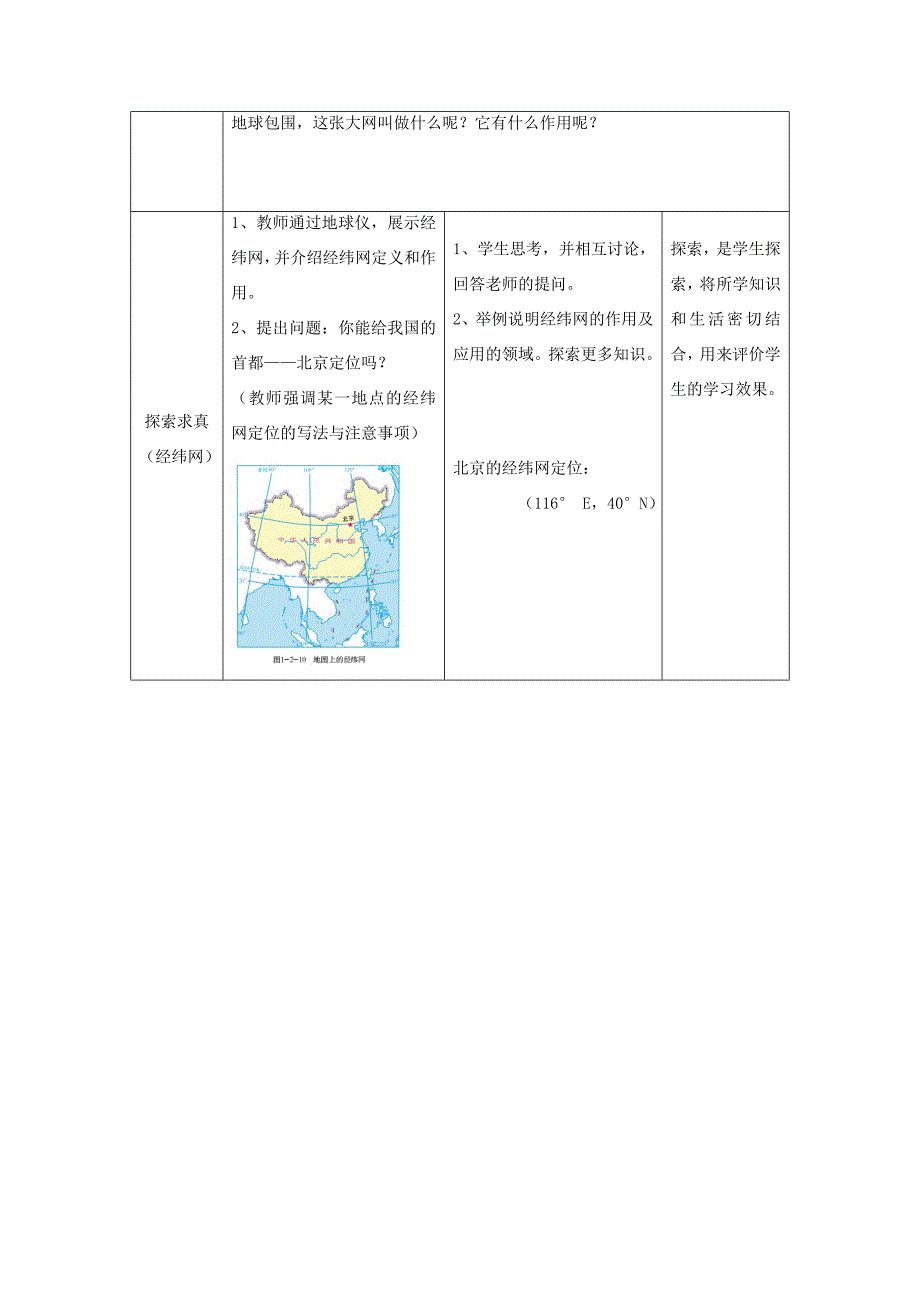 七年级地理上册1.2地球仪和经纬网第2课时教案新版商务星球版教案_第4页