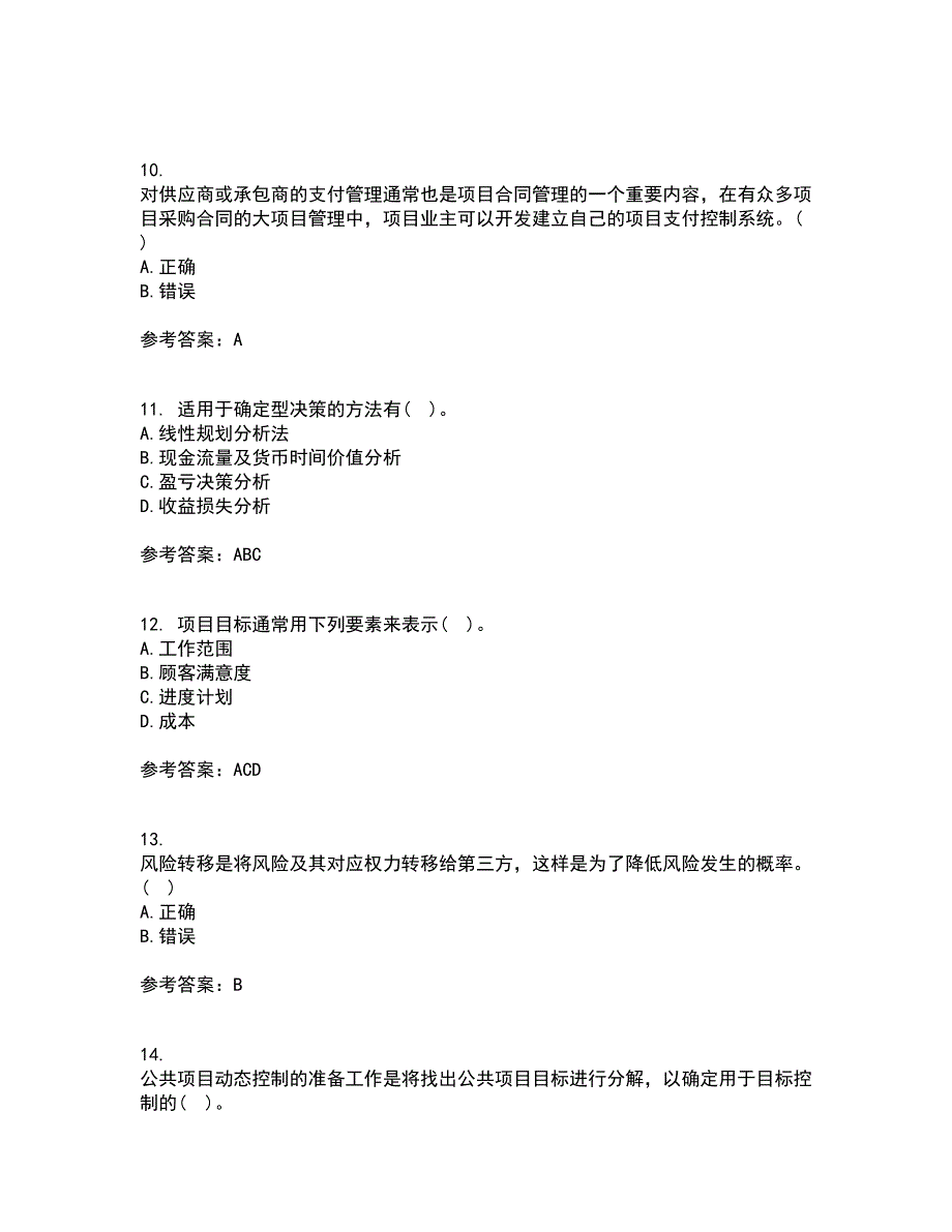 东北财经大学21春《公共项目评估与管理》在线作业三满分答案92_第3页