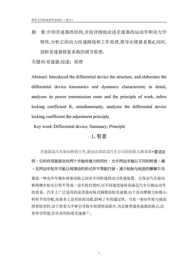 三轮摩托车差速器的综述论文