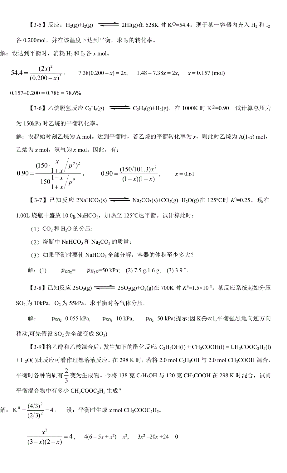 化学平衡和化学反应速率.doc_第2页