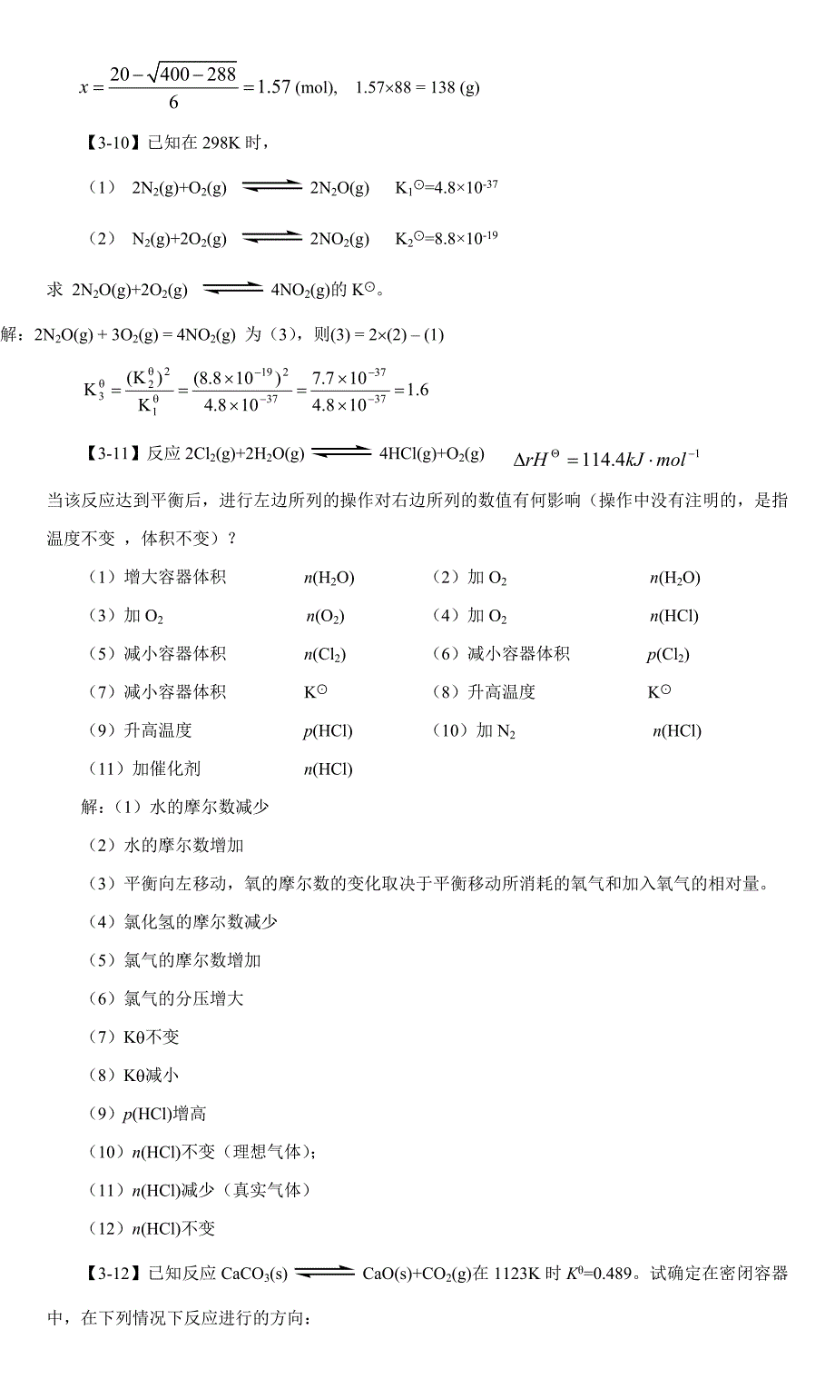 化学平衡和化学反应速率.doc_第3页