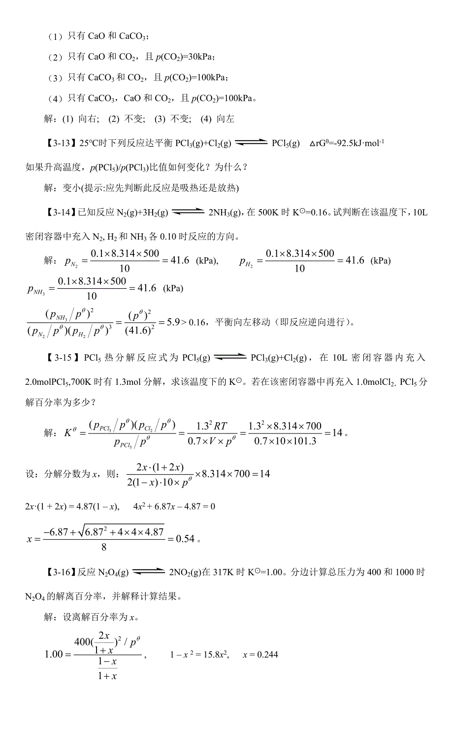 化学平衡和化学反应速率.doc_第4页