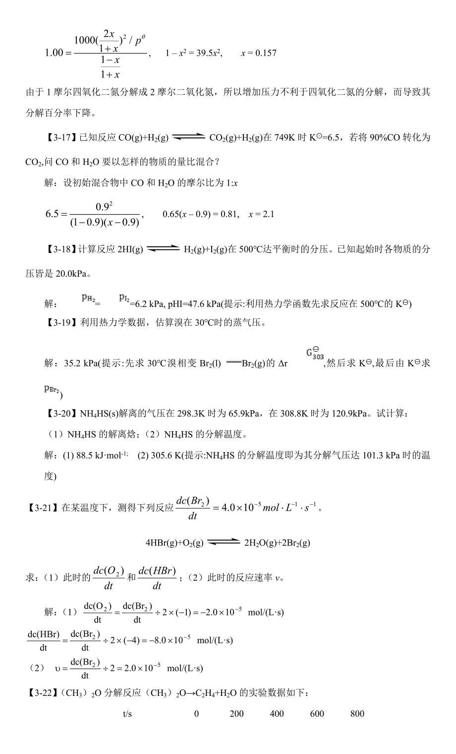 化学平衡和化学反应速率.doc_第5页