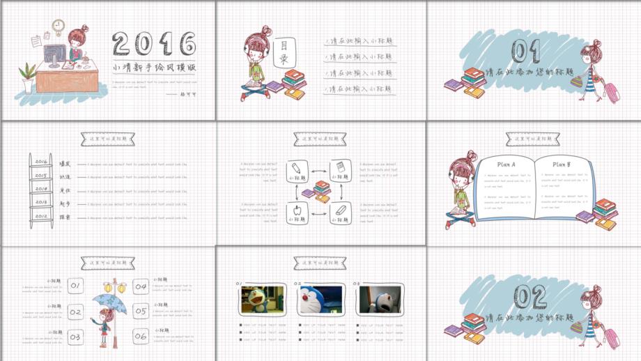 酷炫主题模板手绘模板小清新模板PPT精选文档_第2页